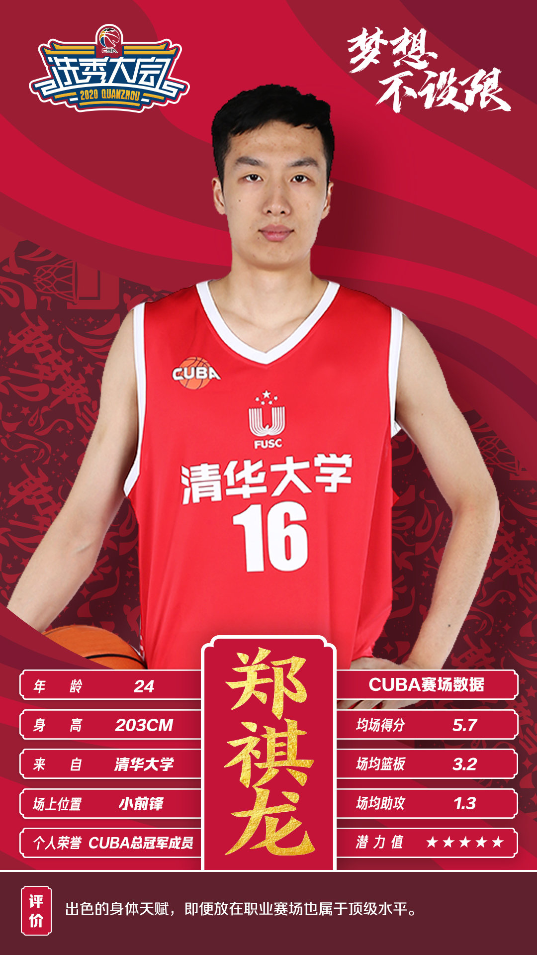 CBA季后赛倒计时，莱比锡国际比赛日复出首秀，细节引发关注，目标明确，球探报告显示潜力的简单介绍